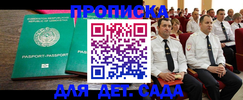 временная регистрация для школы в Орловской области