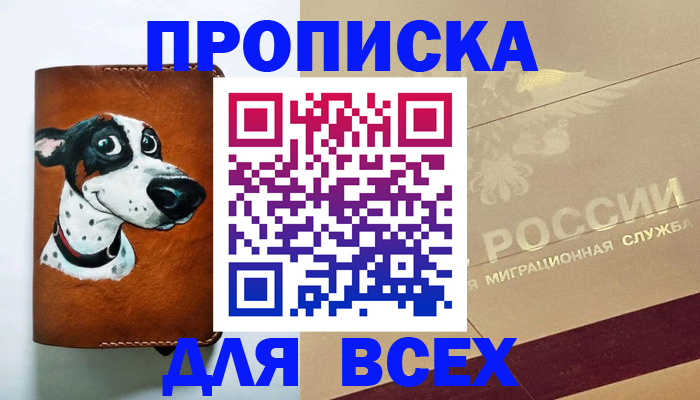 прописка гарантия в Орловской области